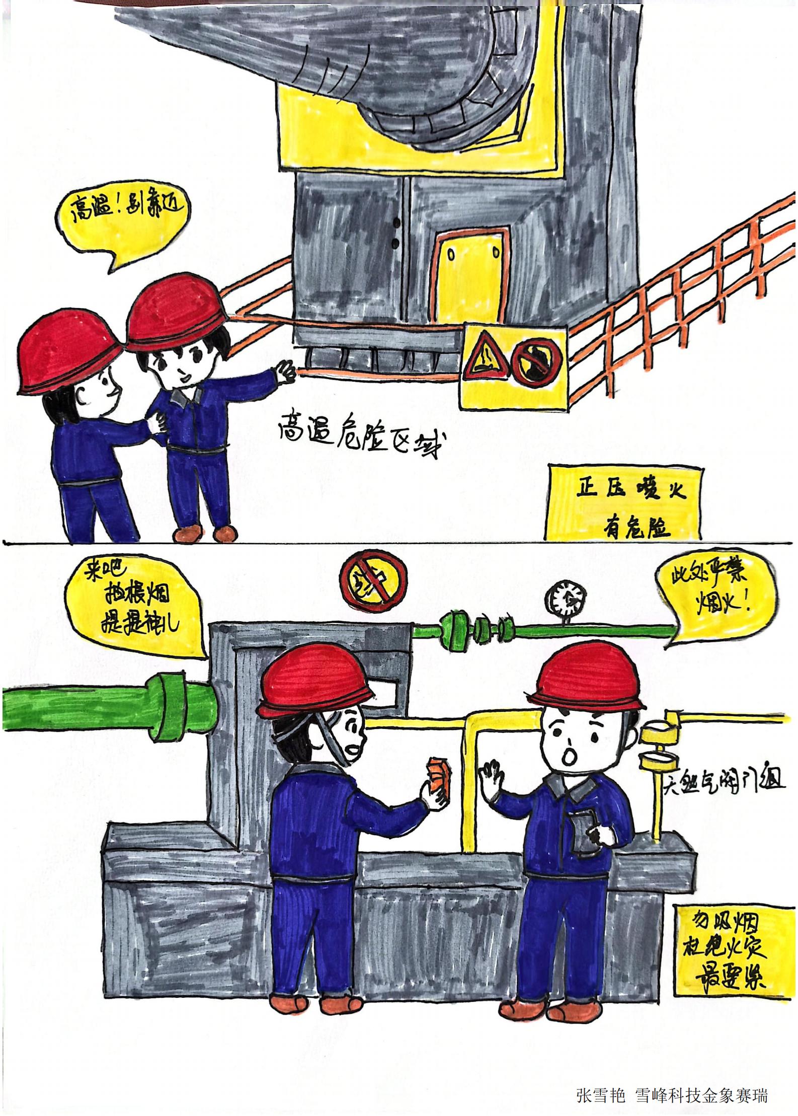 1.《安全操作，守护生产》-  WilliamHill官网金象赛瑞张雪艳.jpg