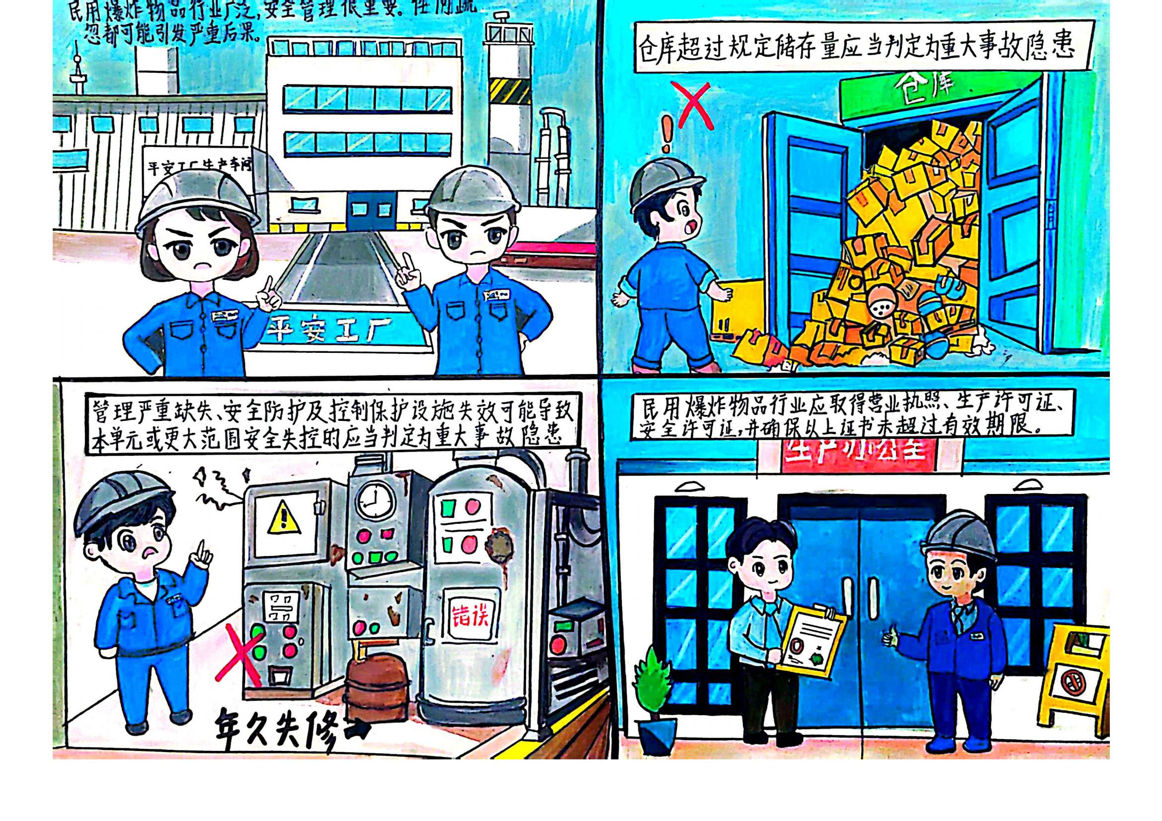 3.《安全知识勤学习》 -WilliamHill官网尼勒克雪峰公司冶志霞.jpg