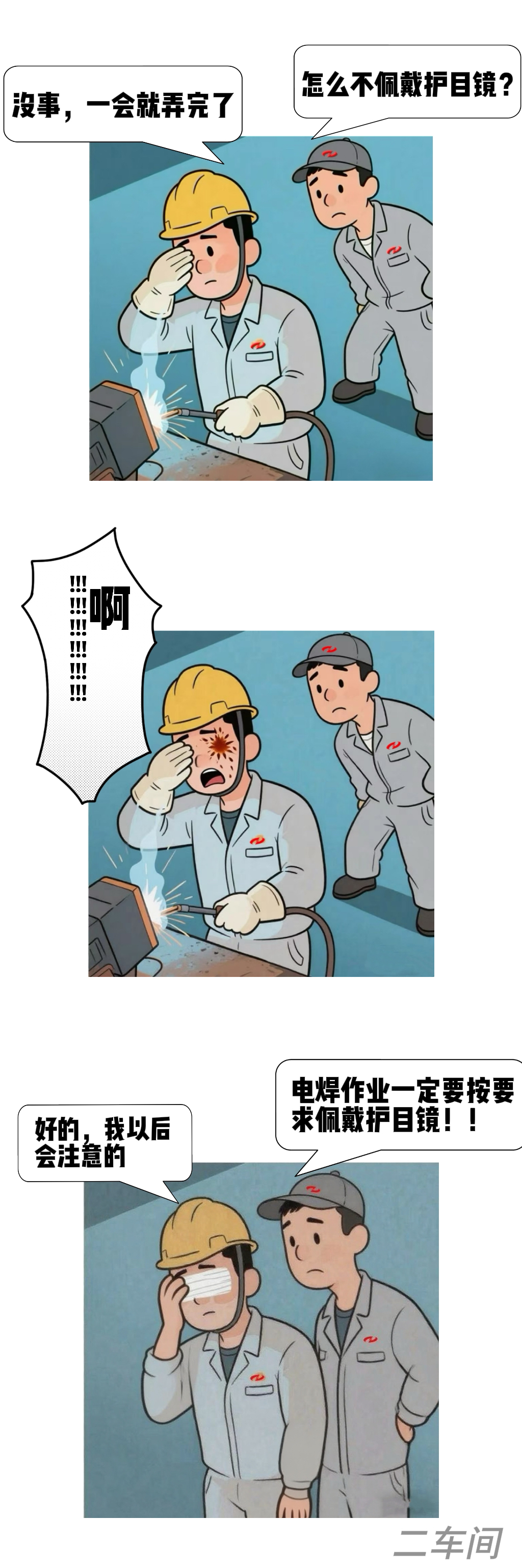 10.《疏忽没有后悔药，规范操作需牢记》威廉希尔防务二车间-盘金旺.jpg